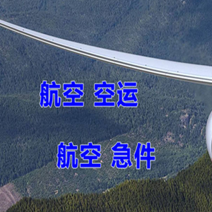 大同云冈航空快递快递-选东方航空和上海航空